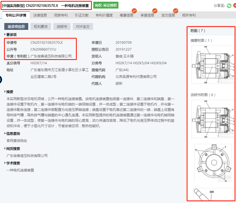 網(wǎng)上專利公示.png